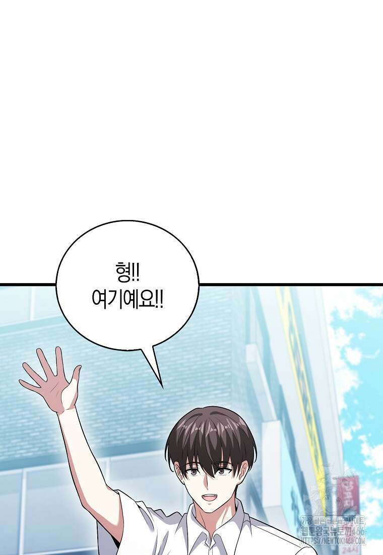 재능만렙 플레이어 56화 12