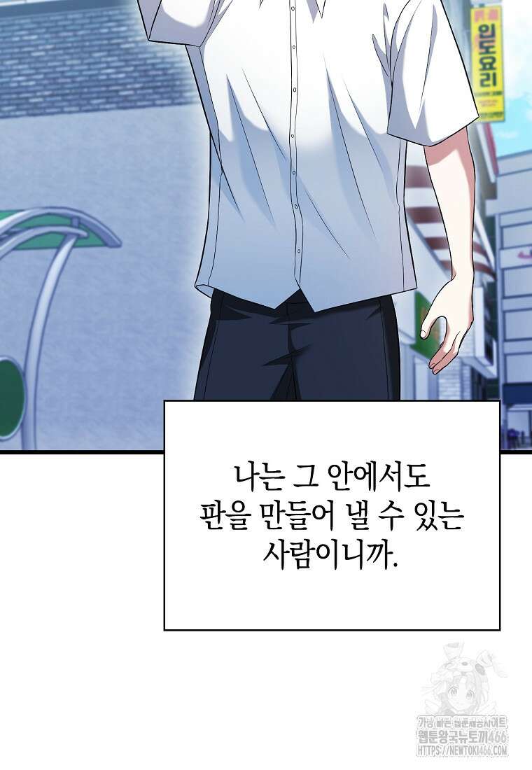 재능만렙 플레이어 56화 13