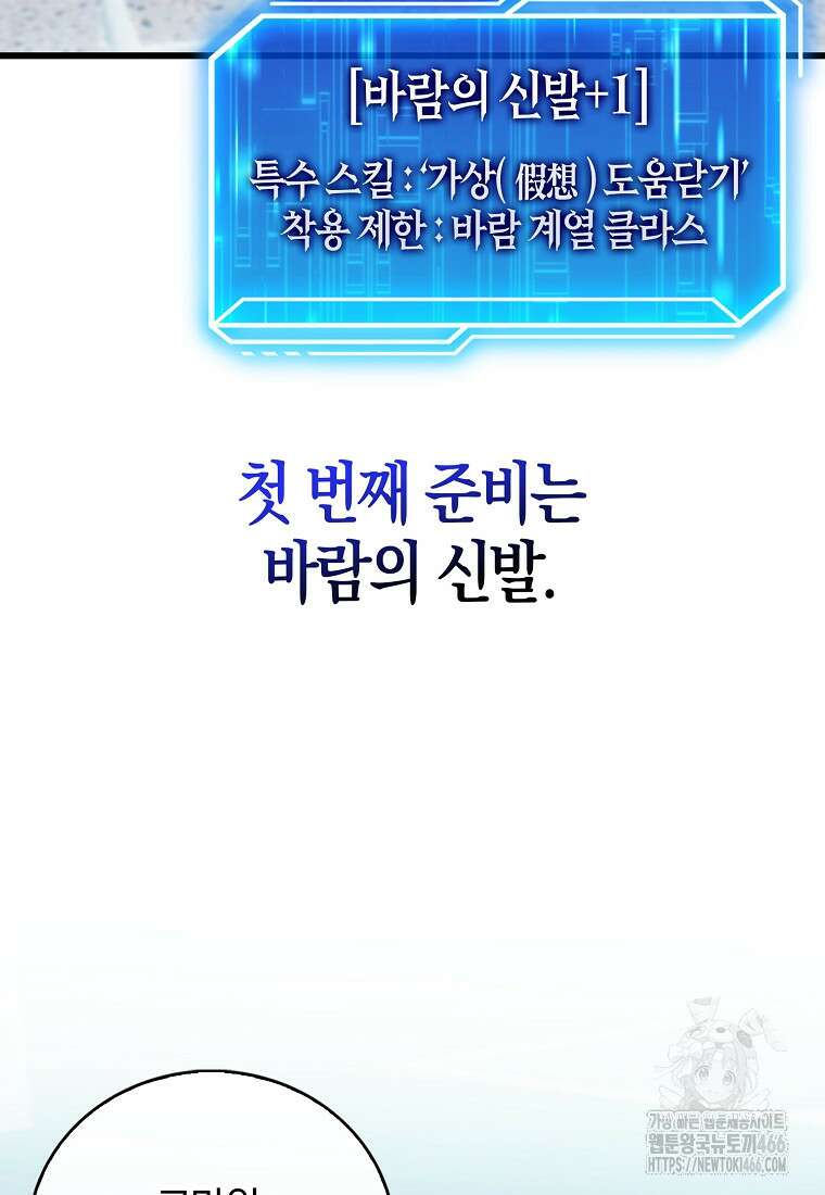 재능만렙 플레이어 56화 15