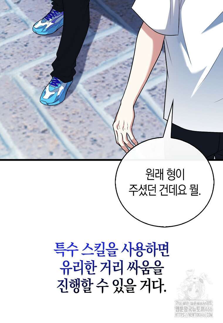 재능만렙 플레이어 56화 17