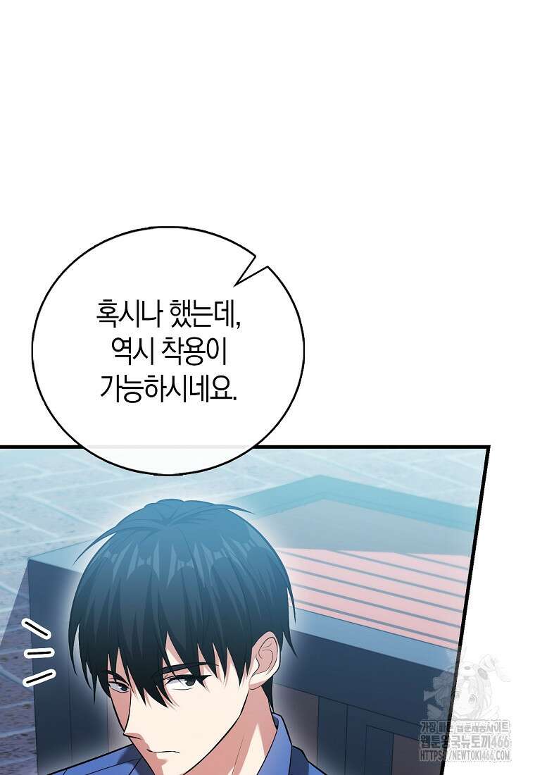 재능만렙 플레이어 56화 18