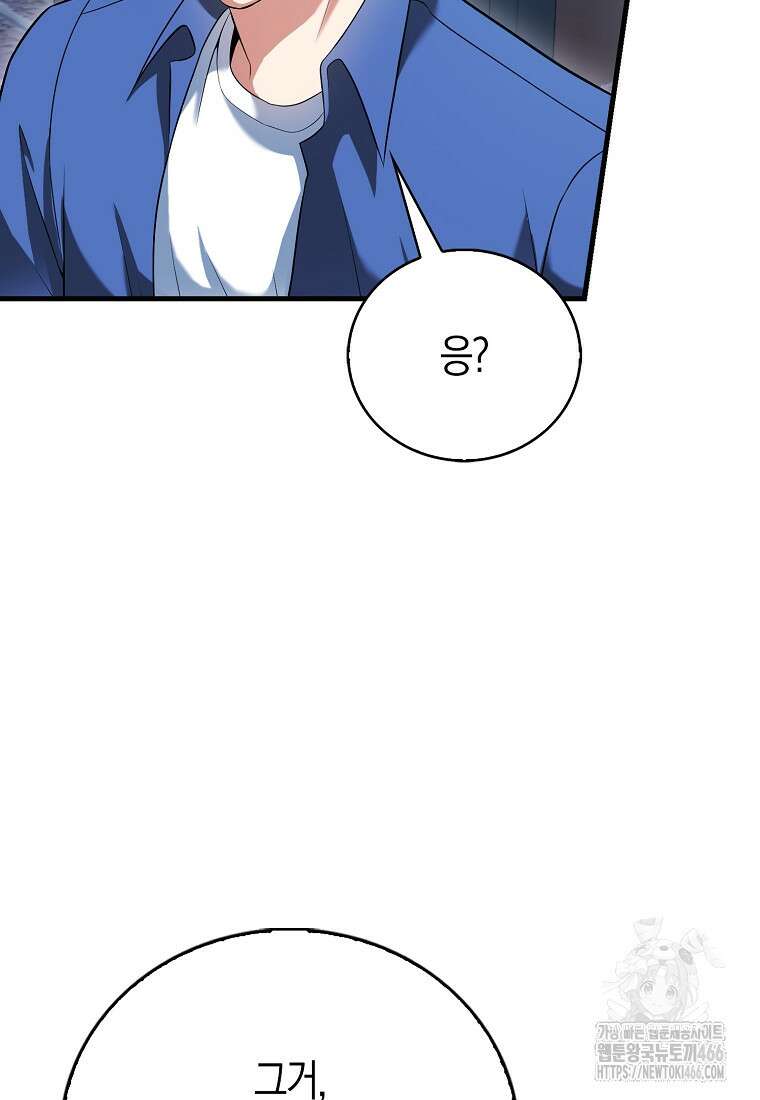 재능만렙 플레이어 56화 19