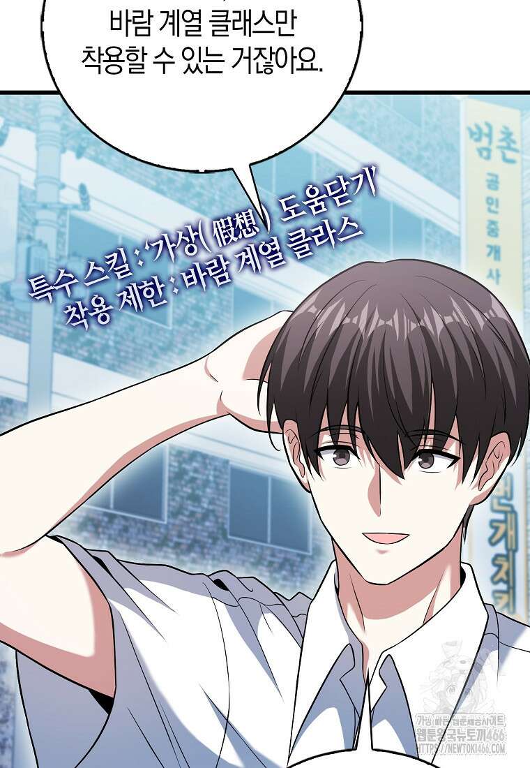 재능만렙 플레이어 56화 20