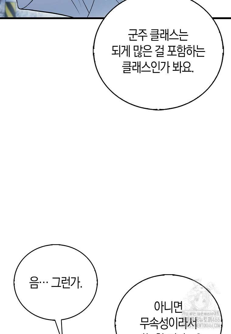 재능만렙 플레이어 56화 21