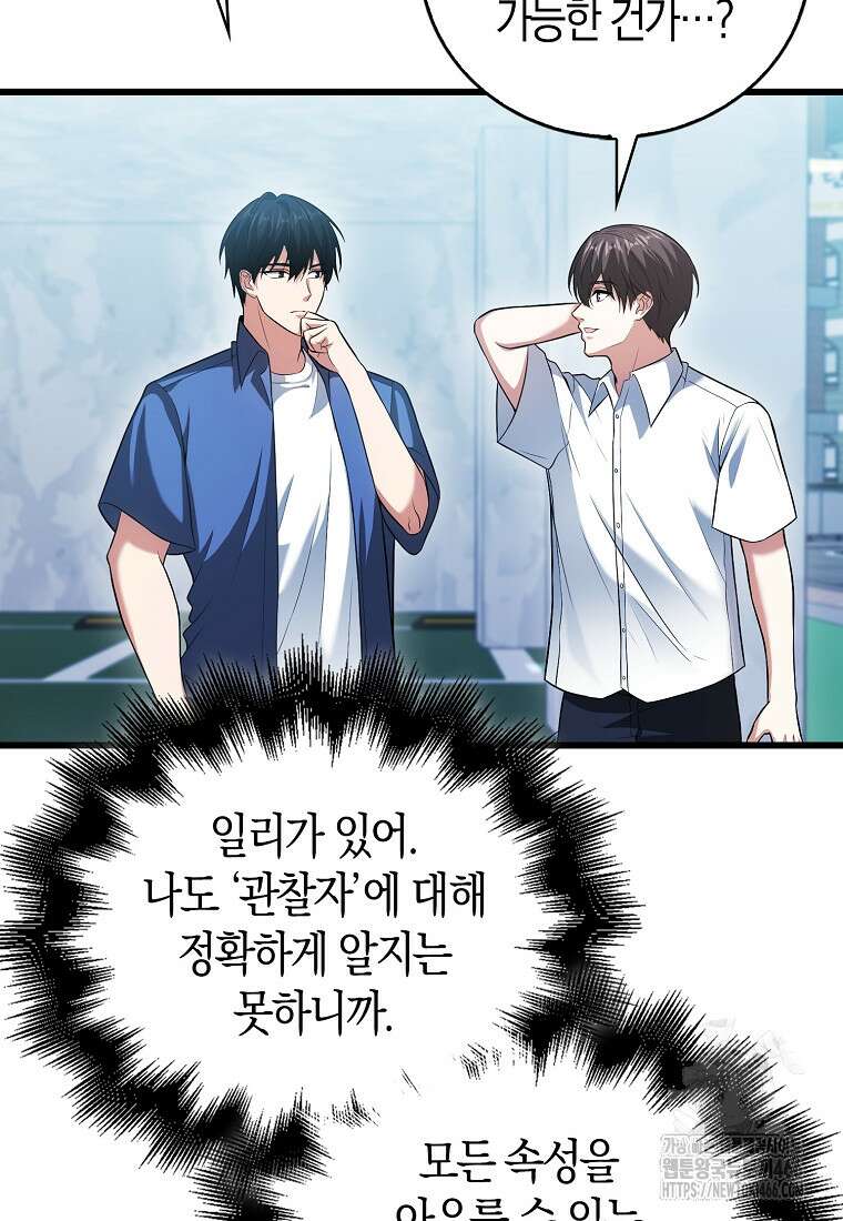 재능만렙 플레이어 56화 22
