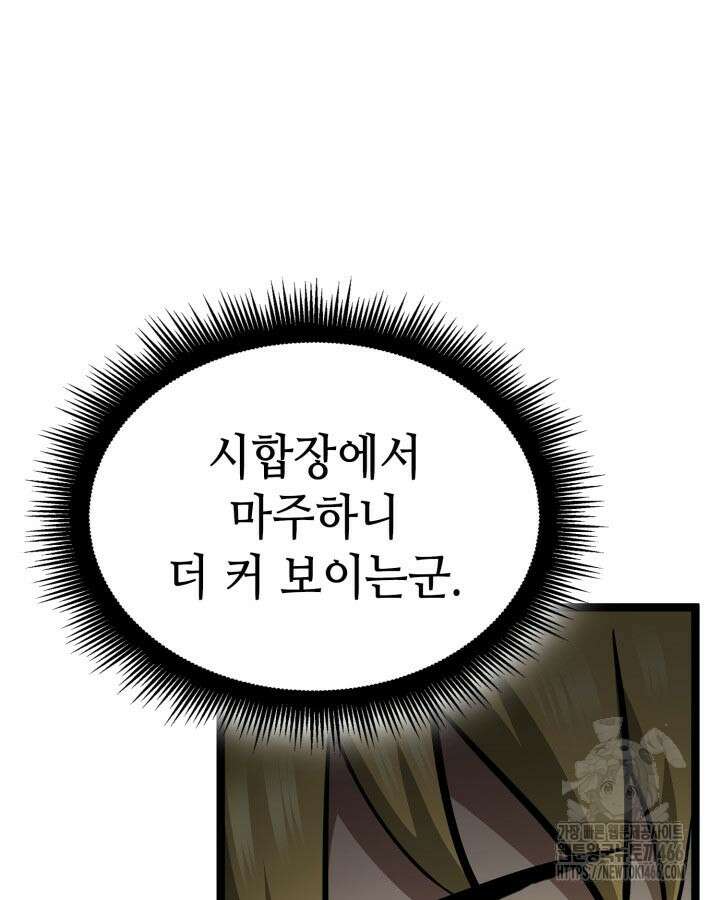권투사 칼리 90화 26