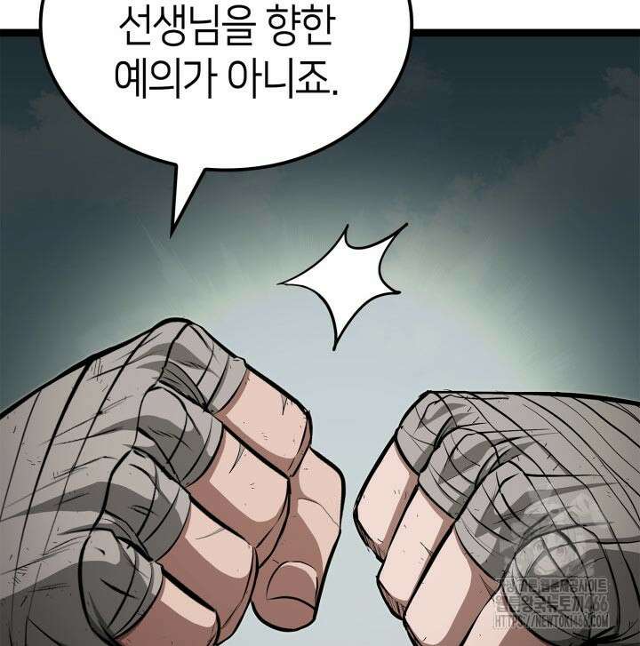 권투사 칼리 90화 31