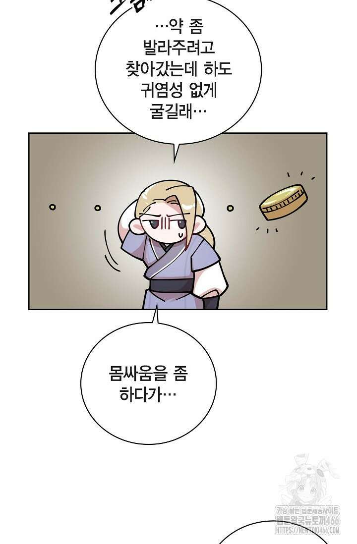 무림체포전담조 14화 7