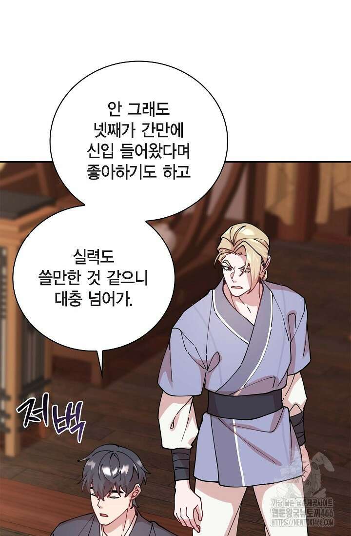 무림체포전담조 14화 10