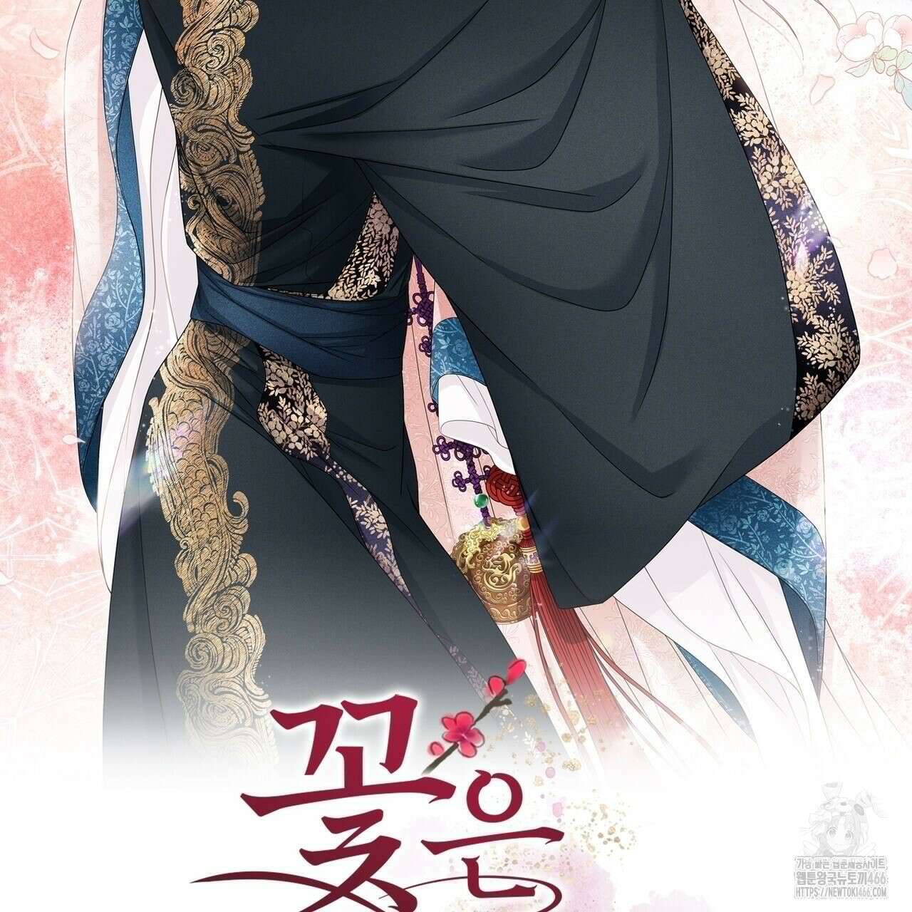꽃은 밤을 걷는다 35화 2