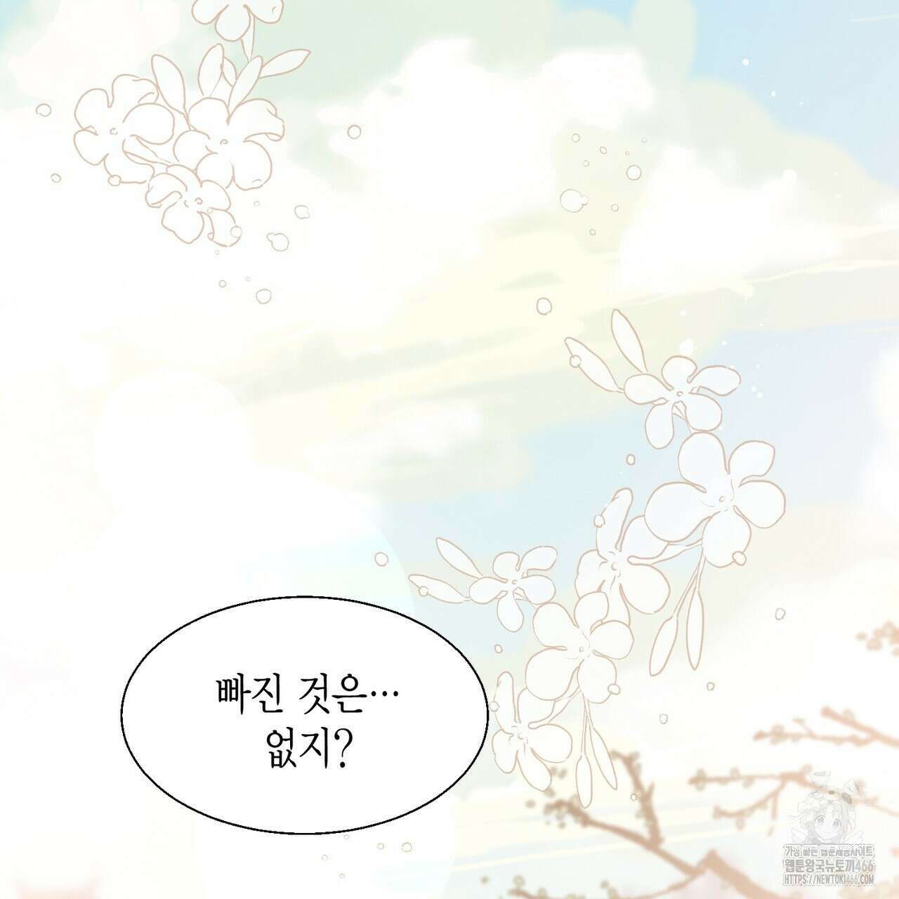 꽃은 밤을 걷는다 35화 5