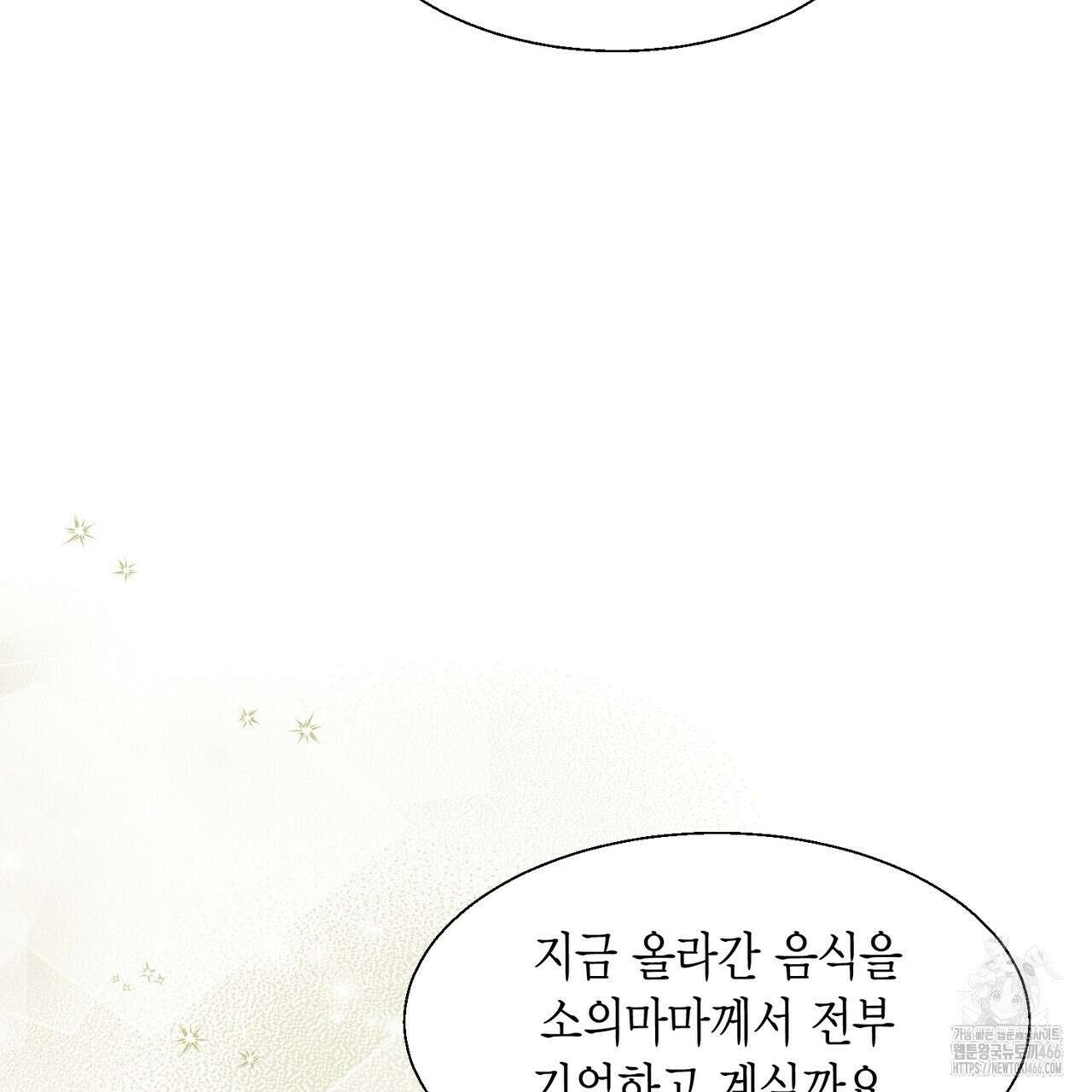 꽃은 밤을 걷는다 35화 10