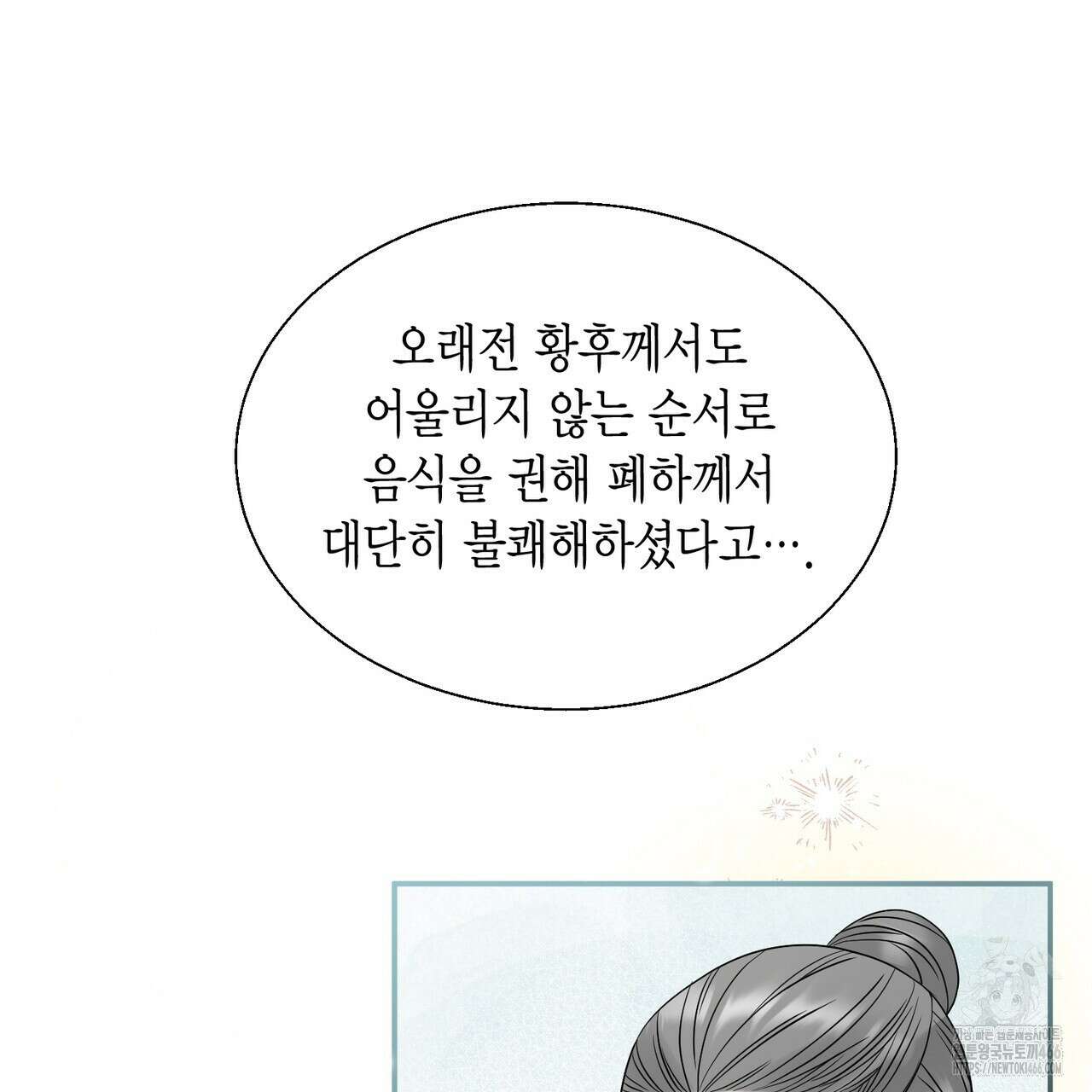 꽃은 밤을 걷는다 35화 13