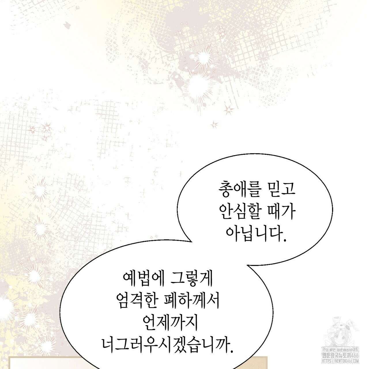 꽃은 밤을 걷는다 35화 15