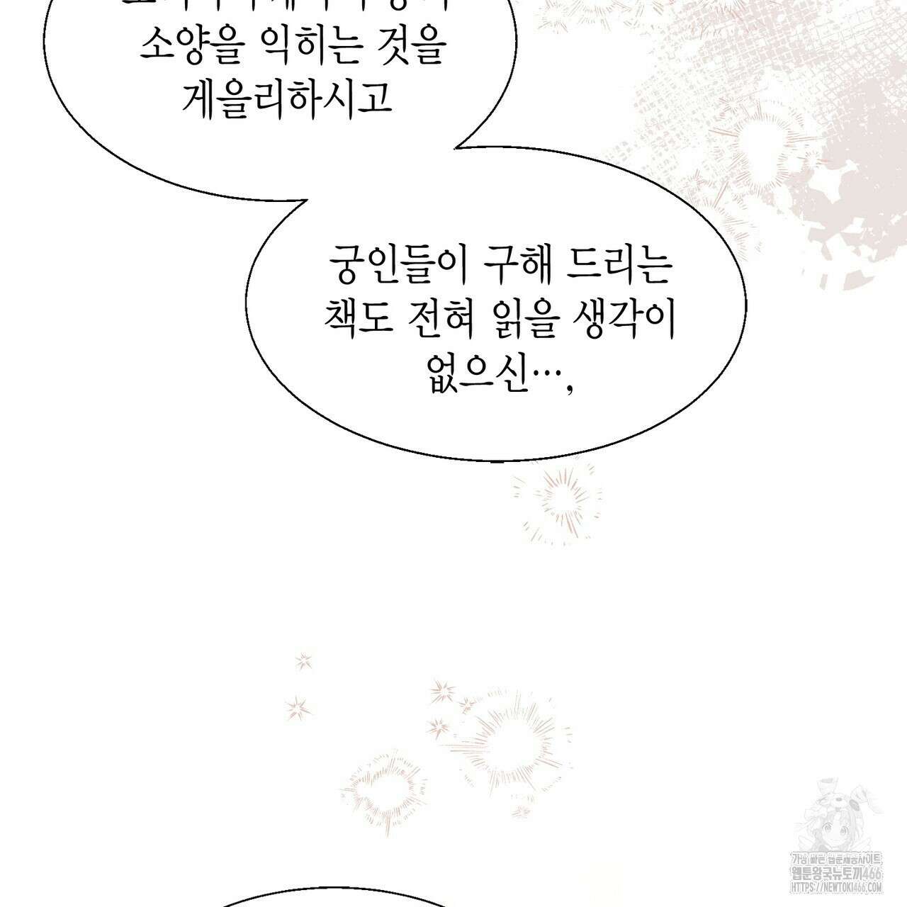 꽃은 밤을 걷는다 35화 17