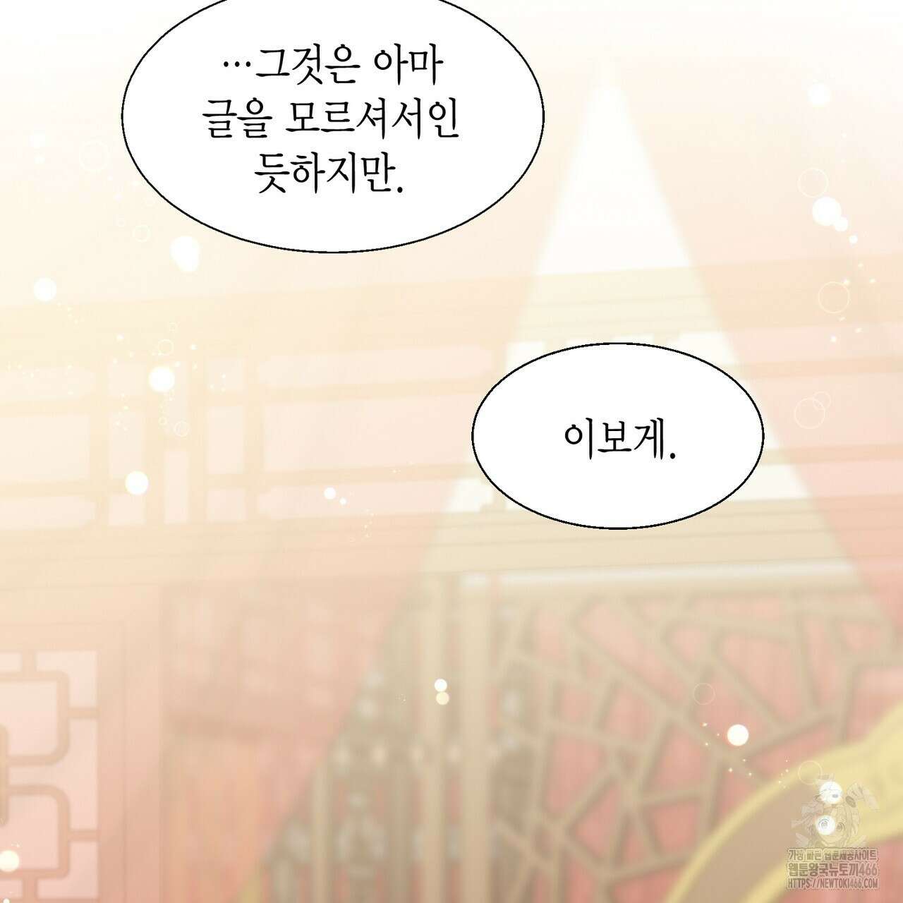 꽃은 밤을 걷는다 35화 18