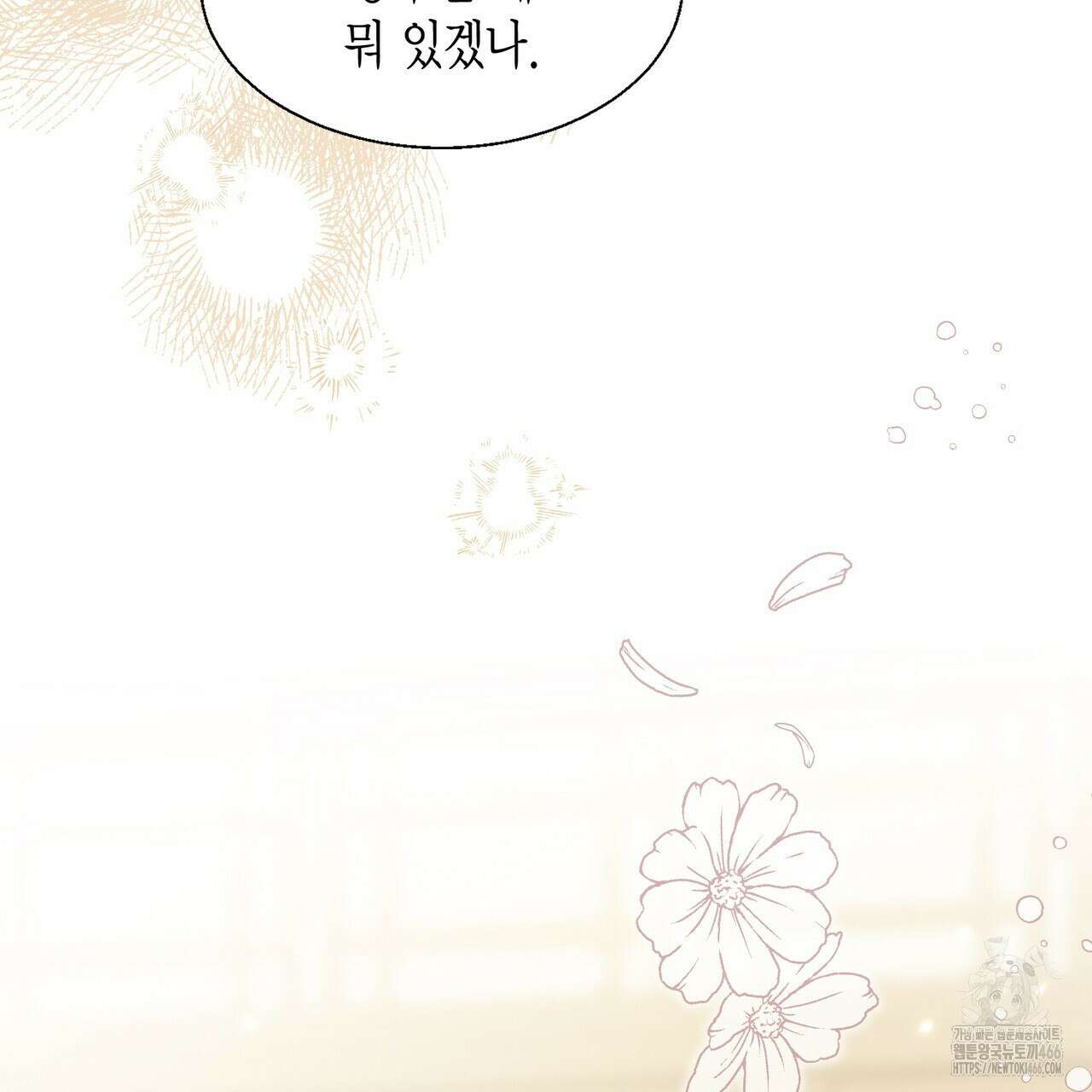 꽃은 밤을 걷는다 35화 32