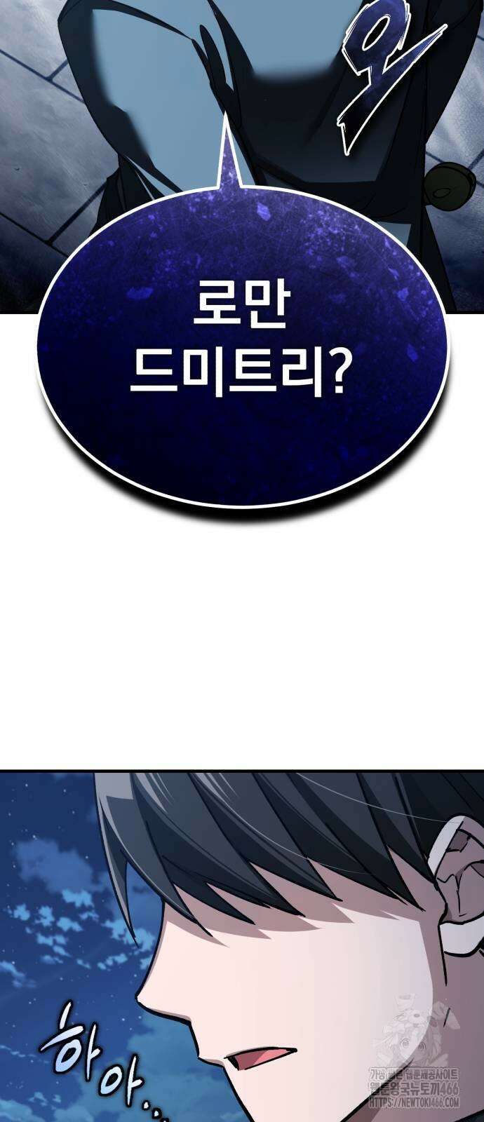 천마는 평범하게 살 수 없다 133화 2
