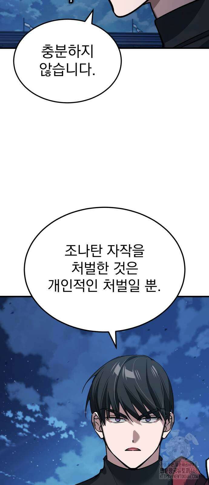 천마는 평범하게 살 수 없다 133화 3