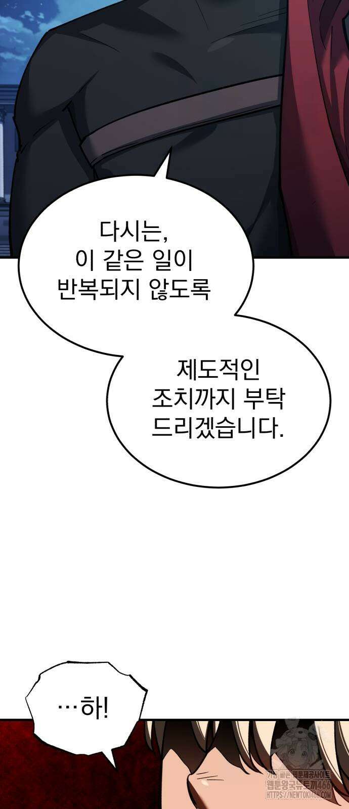 천마는 평범하게 살 수 없다 133화 4