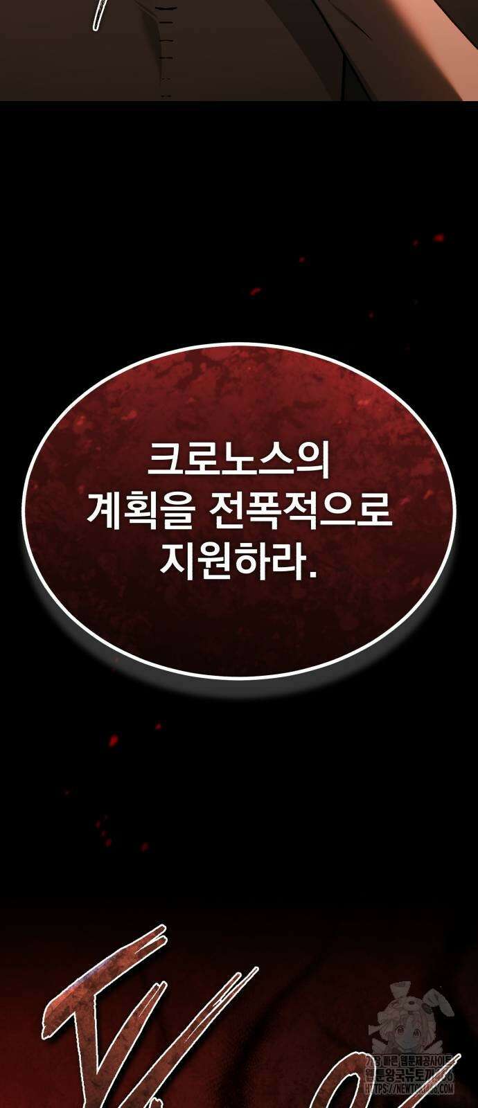 천마는 평범하게 살 수 없다 133화 12