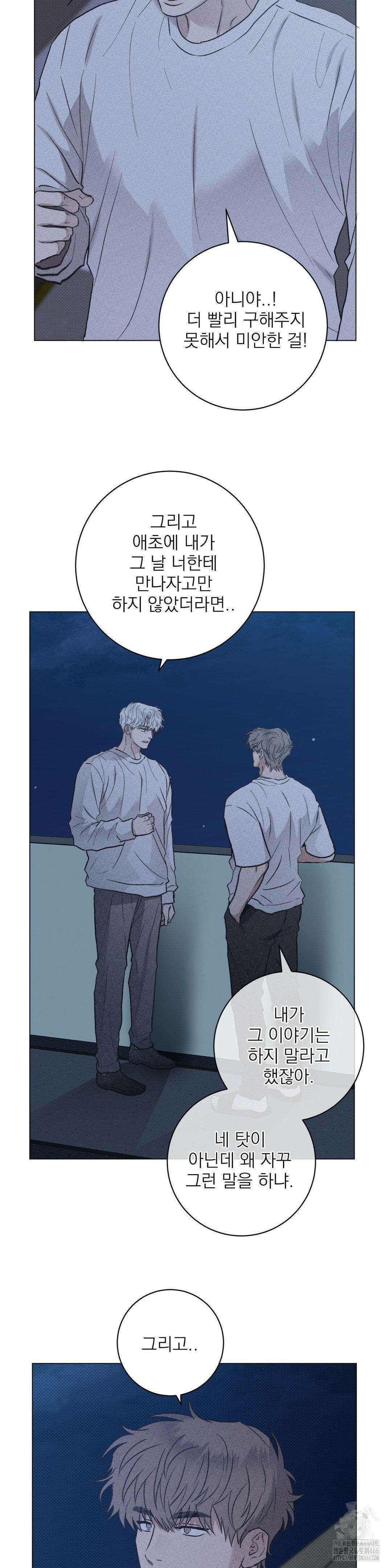 잘못된 연애방식 24화 2