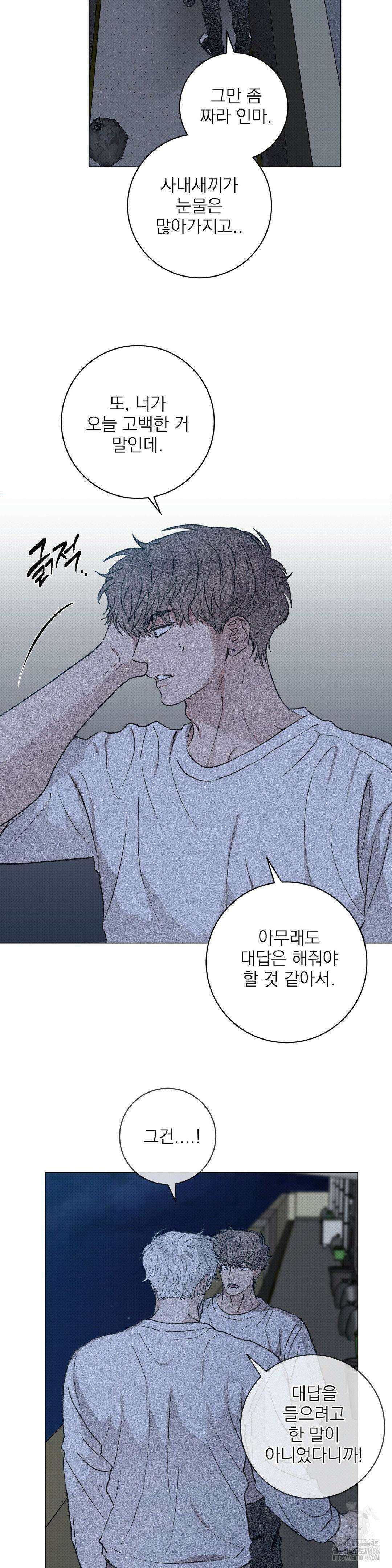 잘못된 연애방식 24화 4