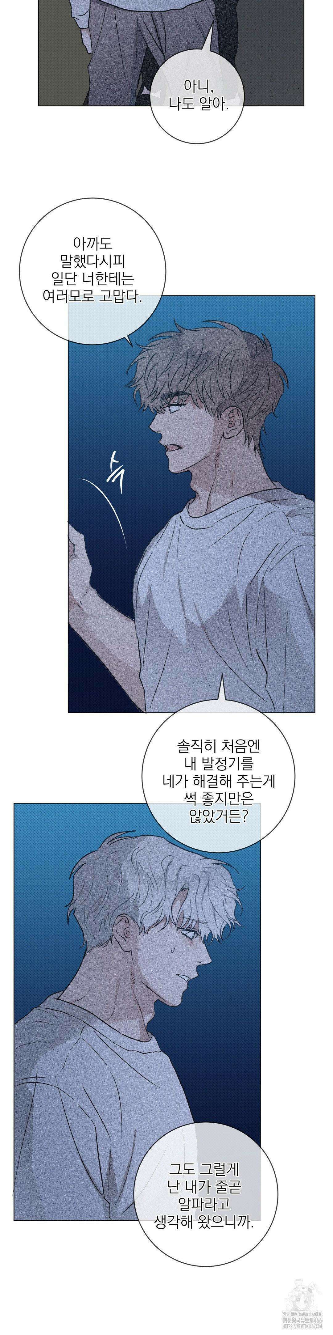 잘못된 연애방식 24화 5