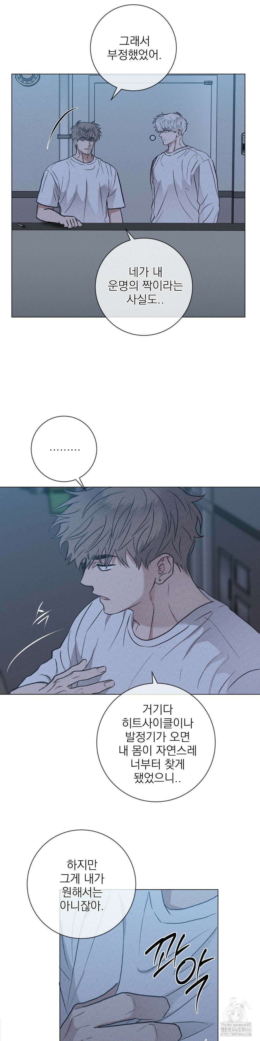 잘못된 연애방식 24화 6