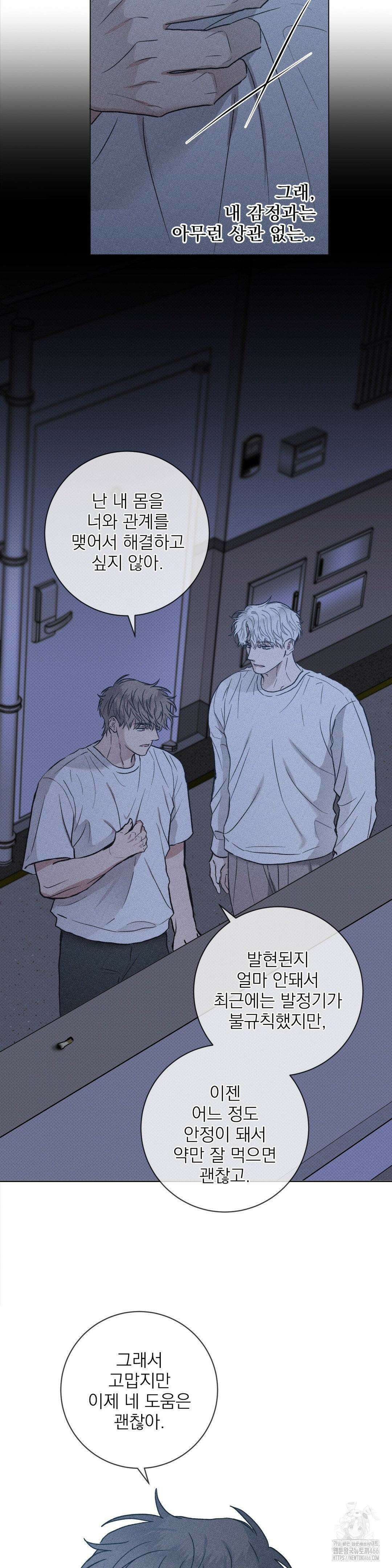 잘못된 연애방식 24화 7