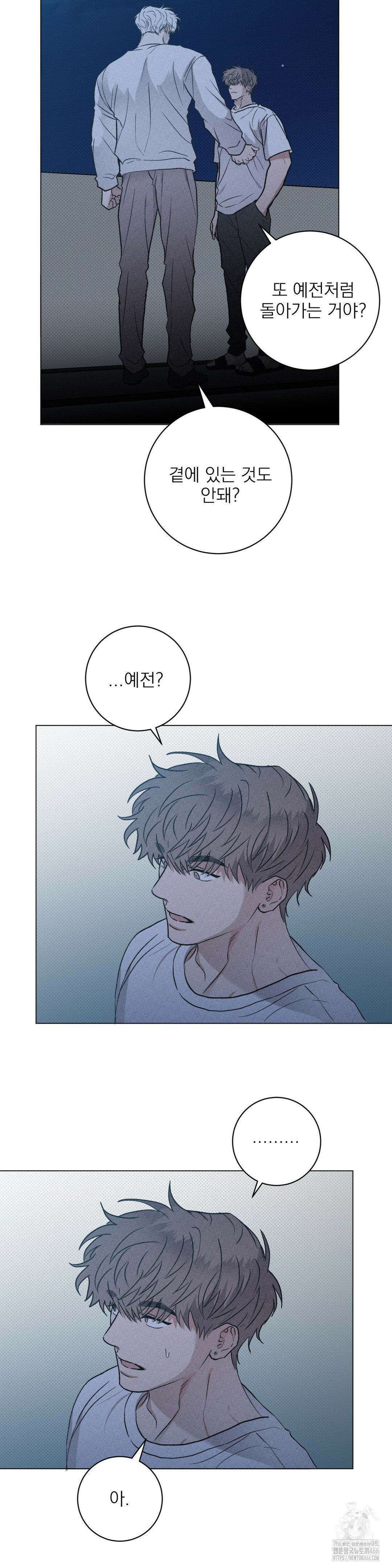 잘못된 연애방식 24화 9