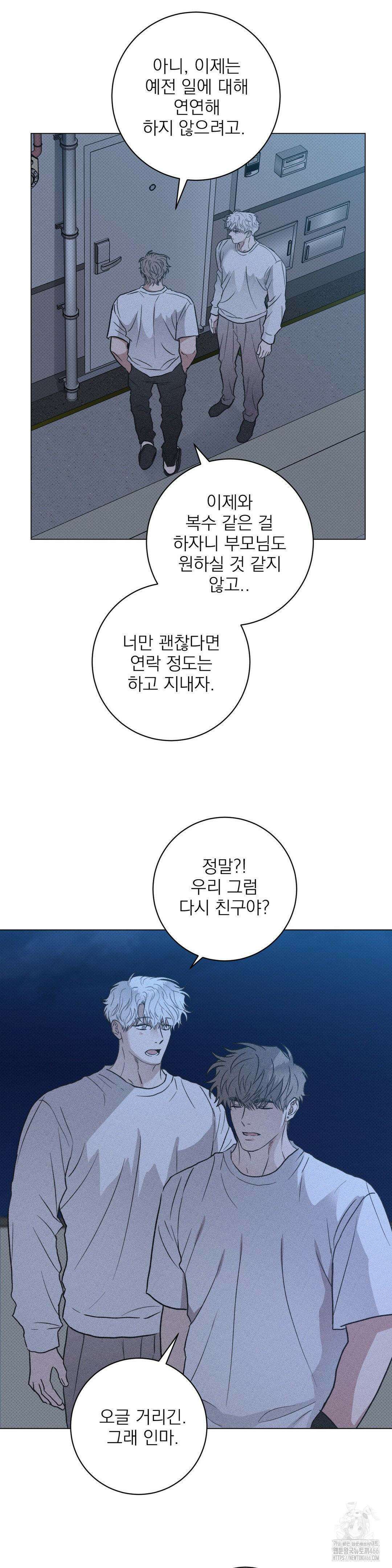 잘못된 연애방식 24화 10