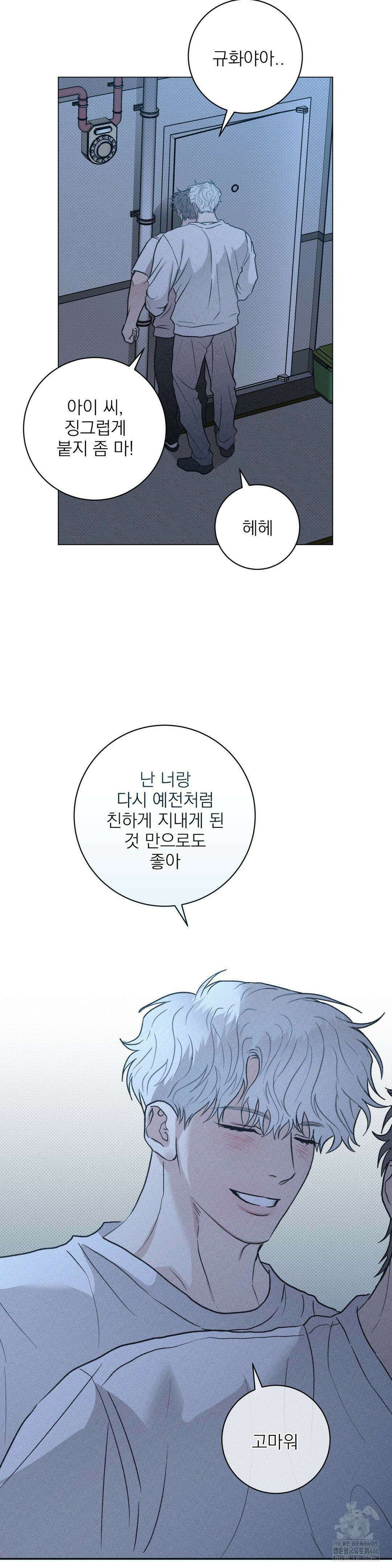잘못된 연애방식 24화 11