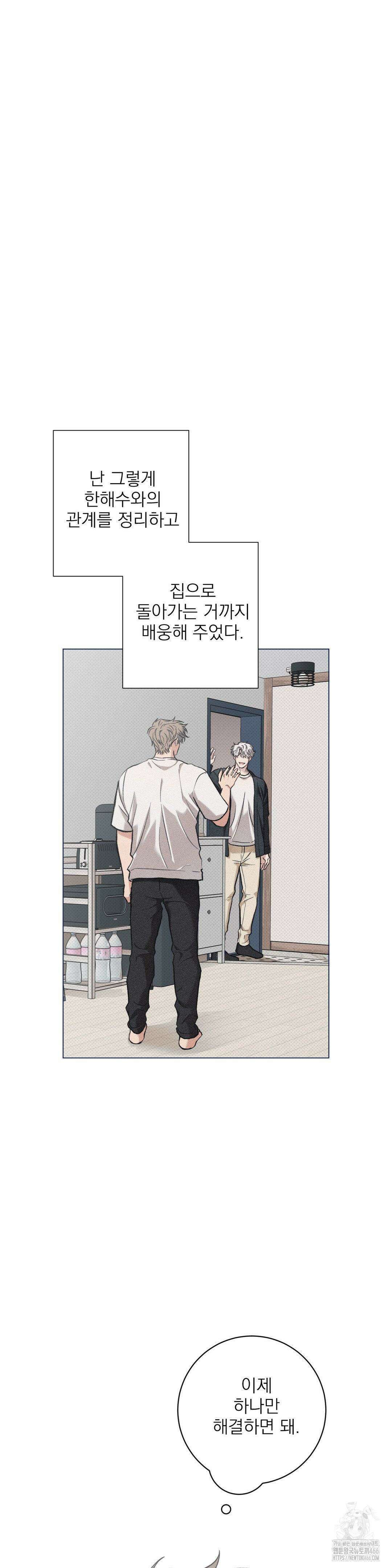 잘못된 연애방식 24화 13