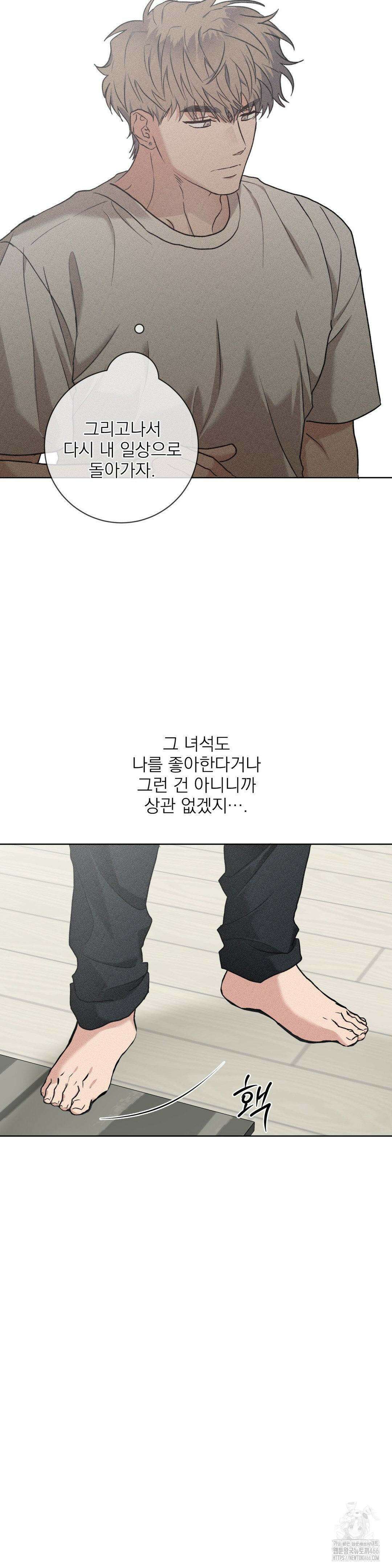 잘못된 연애방식 24화 14