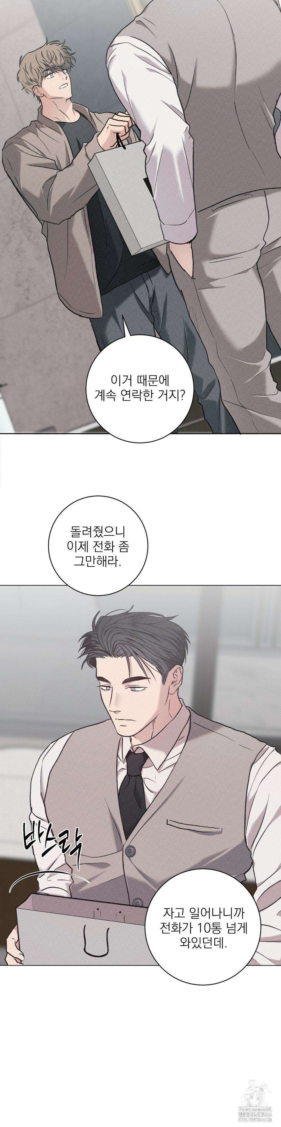 잘못된 연애방식 24화 16