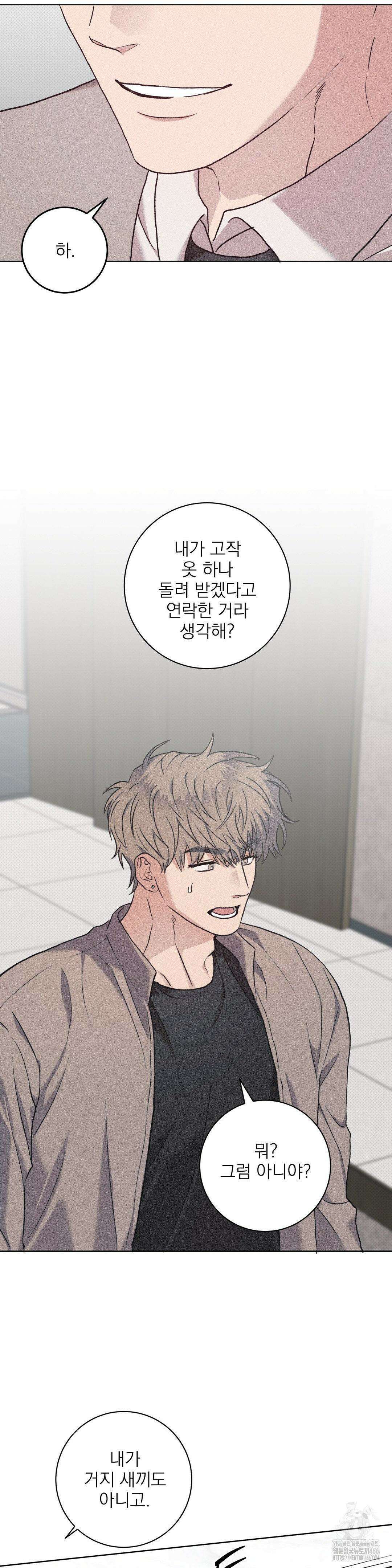잘못된 연애방식 24화 17