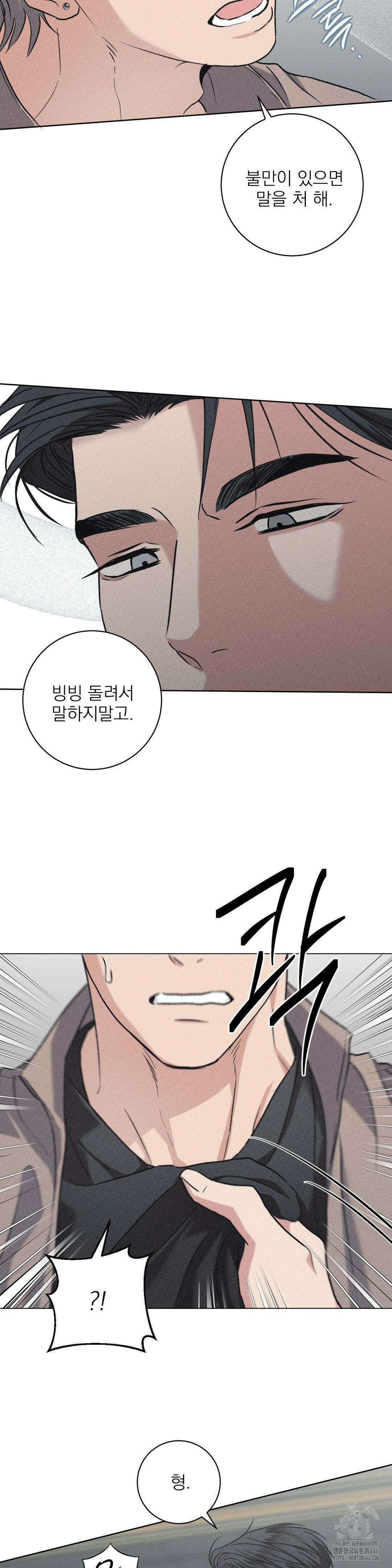 잘못된 연애방식 24화 19