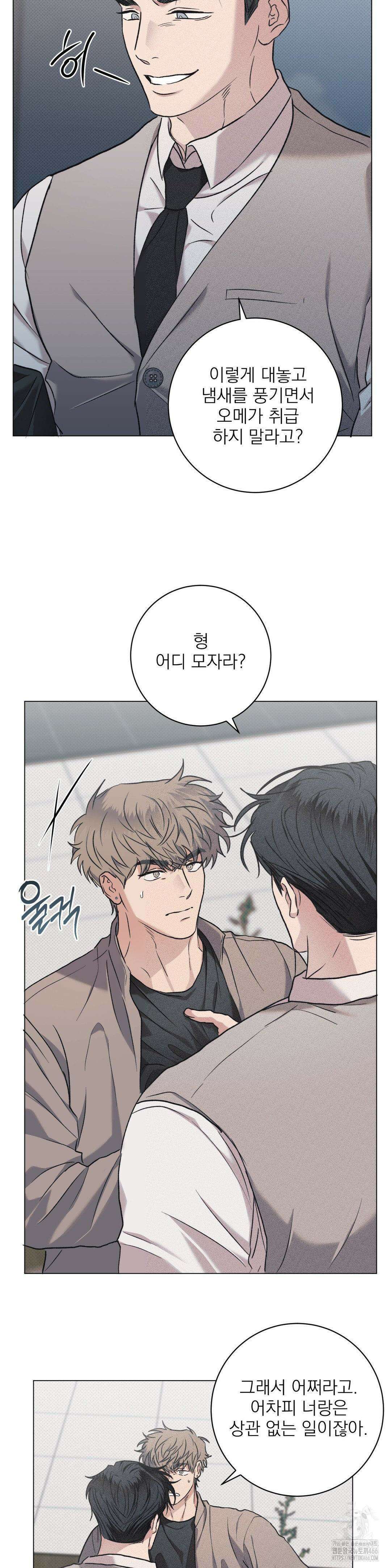 잘못된 연애방식 24화 21