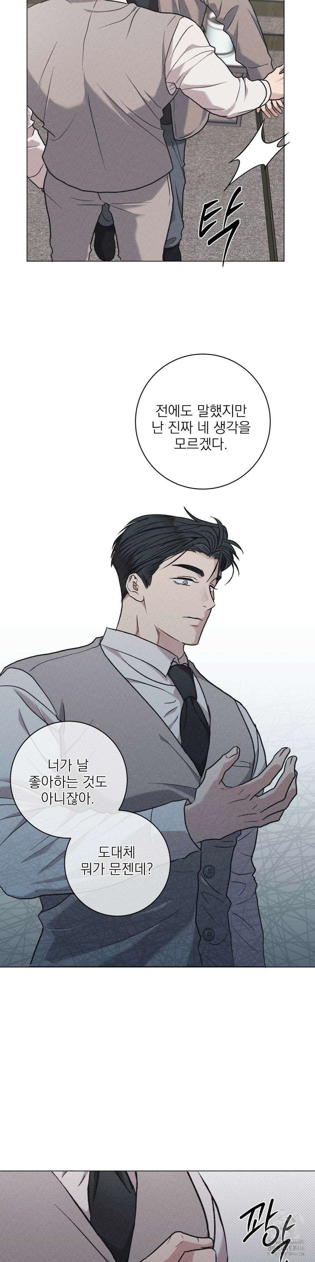 잘못된 연애방식 24화 22