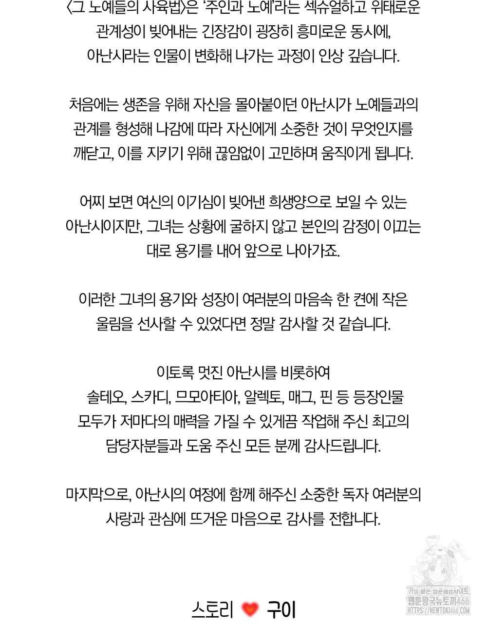 그 노예들의 사육법 완결 후기 2