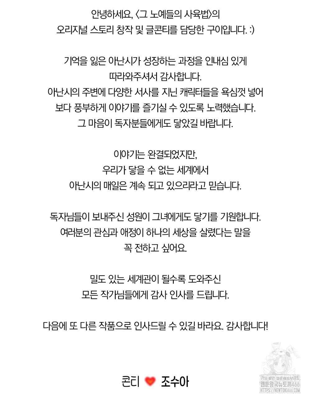그 노예들의 사육법 완결 후기 3