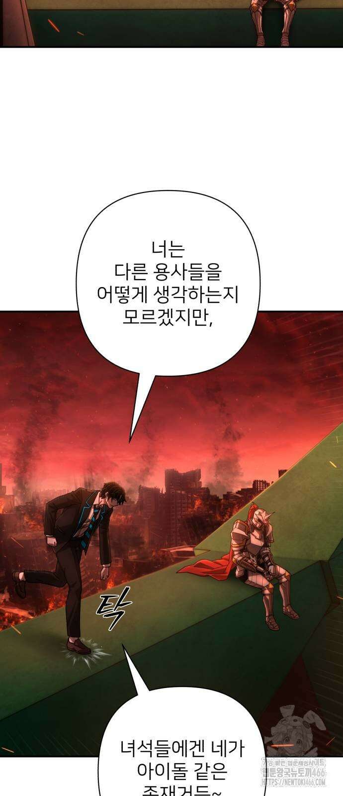 용사가 돌아왔다 140화 11