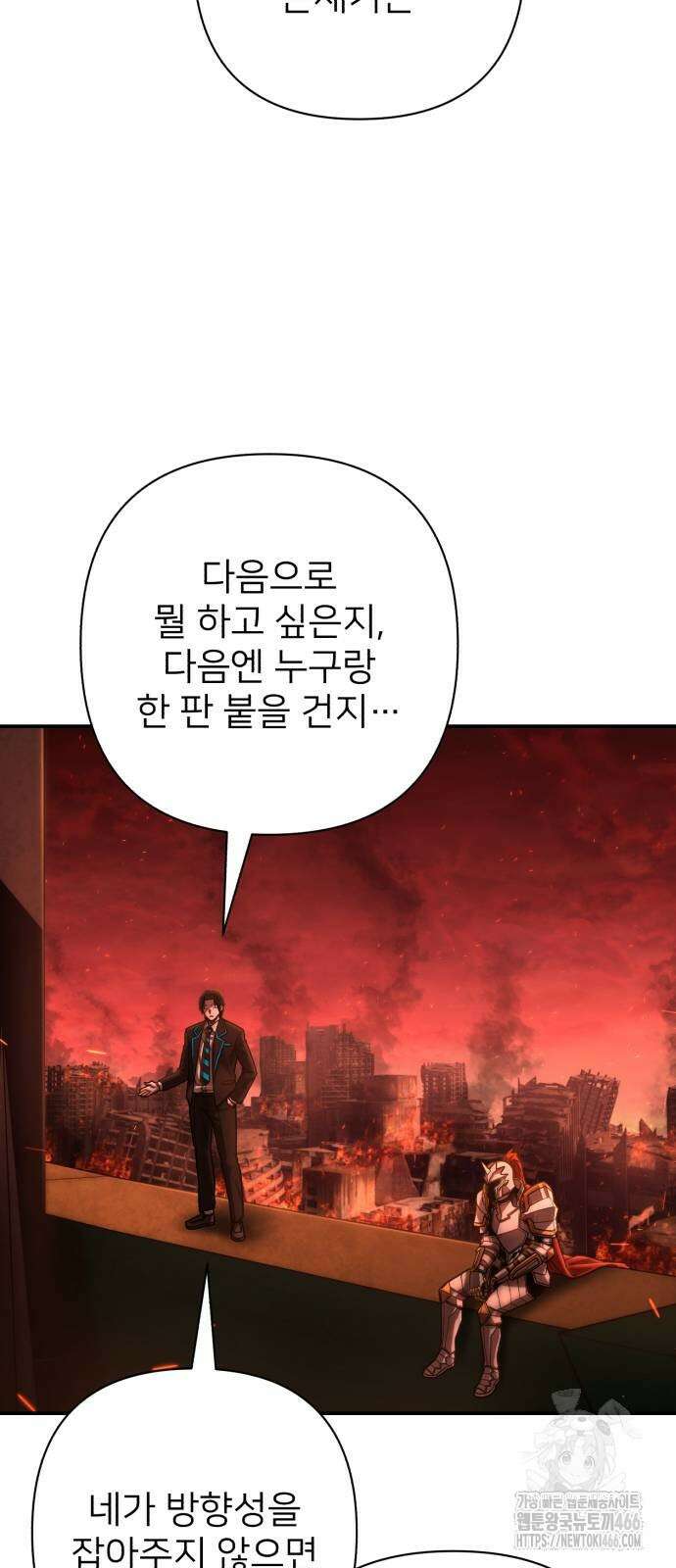 용사가 돌아왔다 140화 12