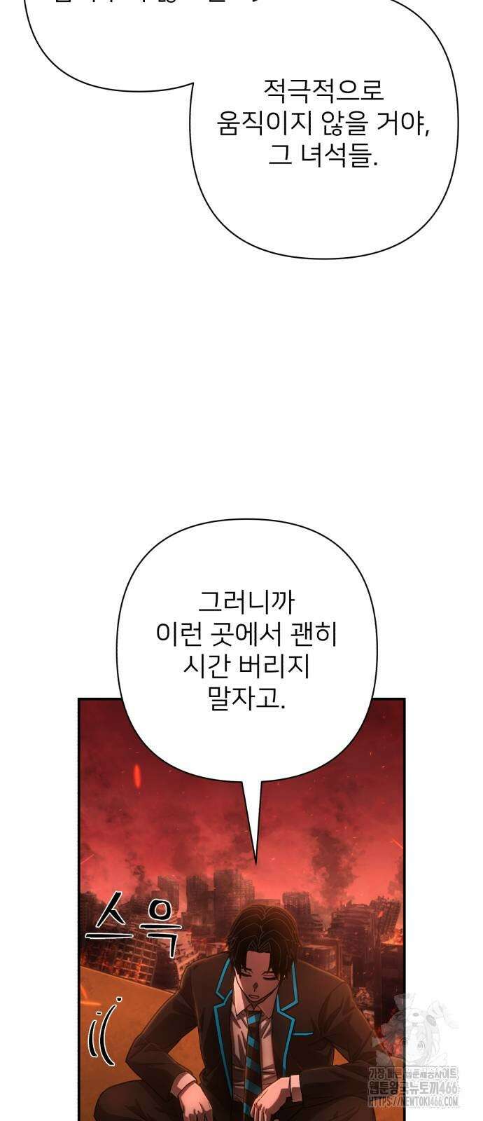 용사가 돌아왔다 140화 13