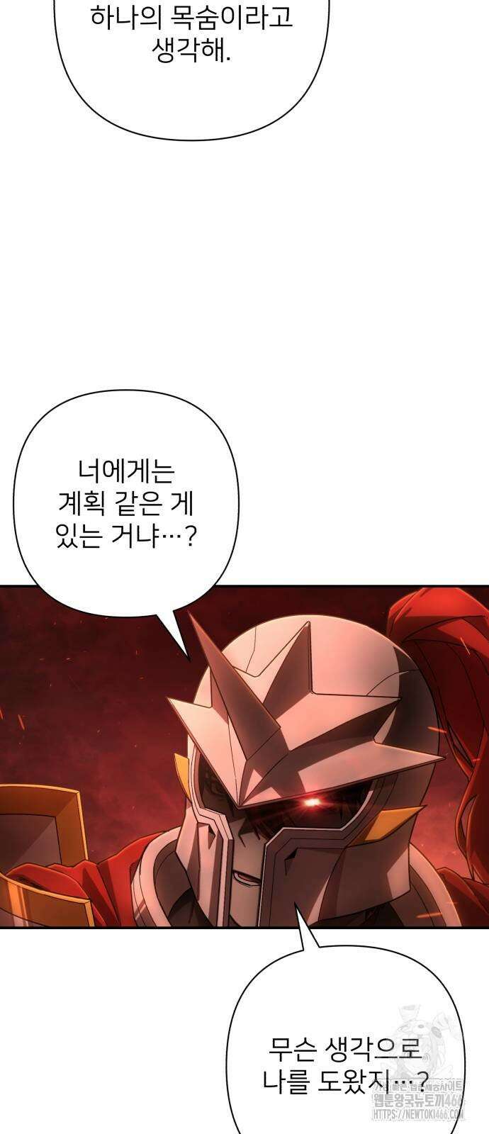 용사가 돌아왔다 140화 16