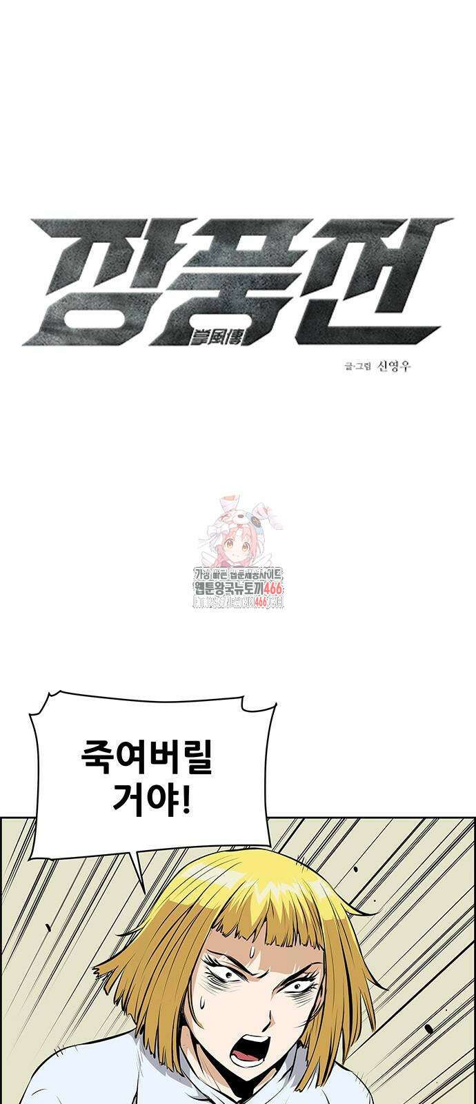 장풍전 148화 1