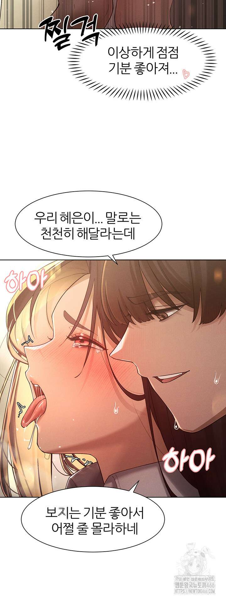여헌터를 따먹으면 주인공이 강해짐 25화 14