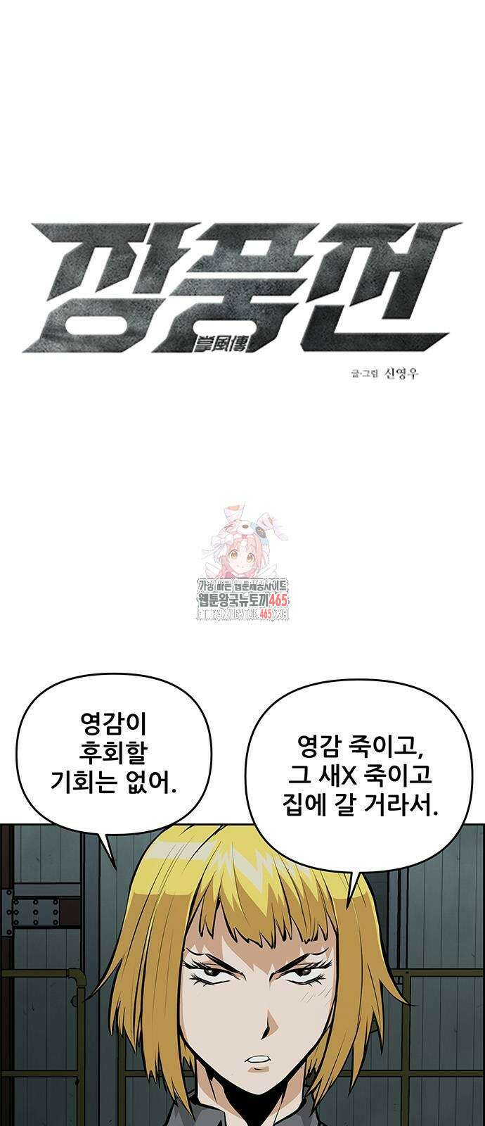 장풍전 149화 1
