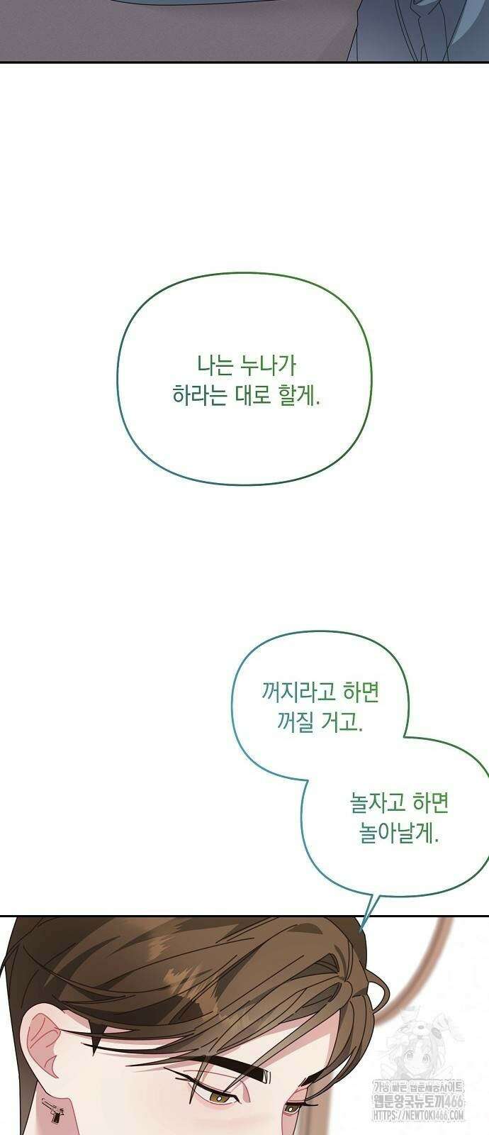 오, 담에 핀 꽃 31화 2